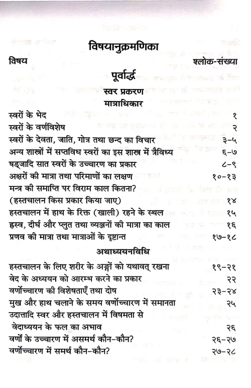 Yajnavalkyashiksha
